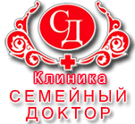 Клиника «Семейный доктор» Клиника «Семейный доктор»